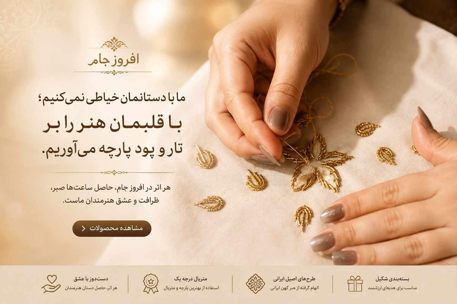 هنر، از دستانی عاشق متولد می‌شود