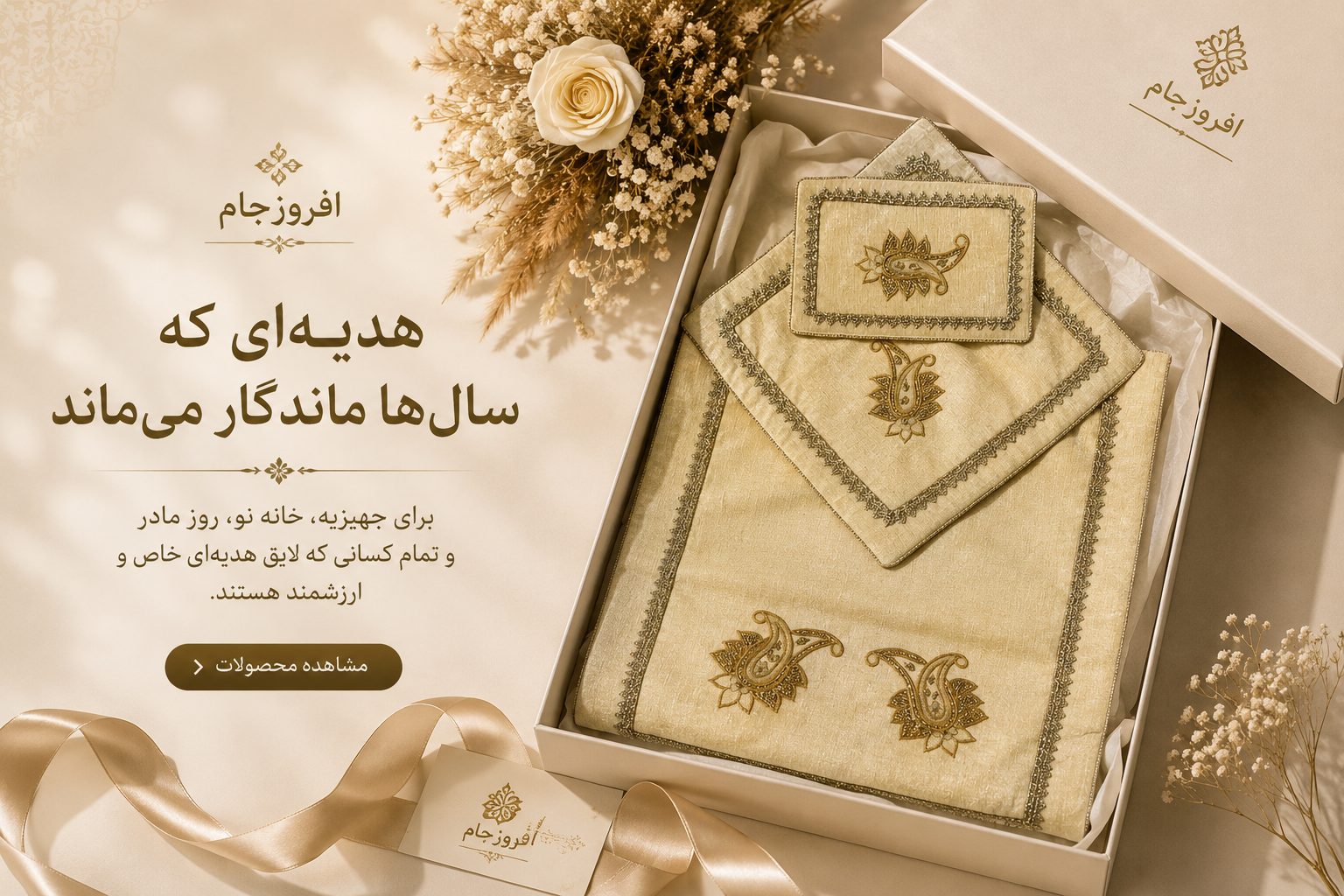 هدیه ماندگار