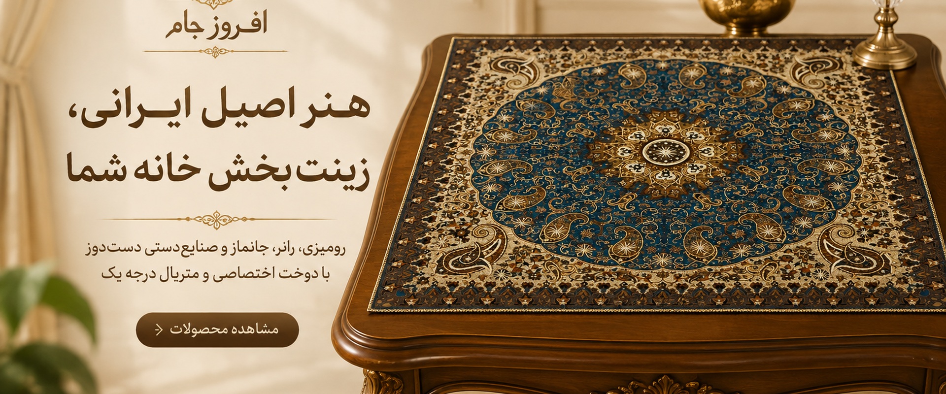 هنر اصیل ایرانی